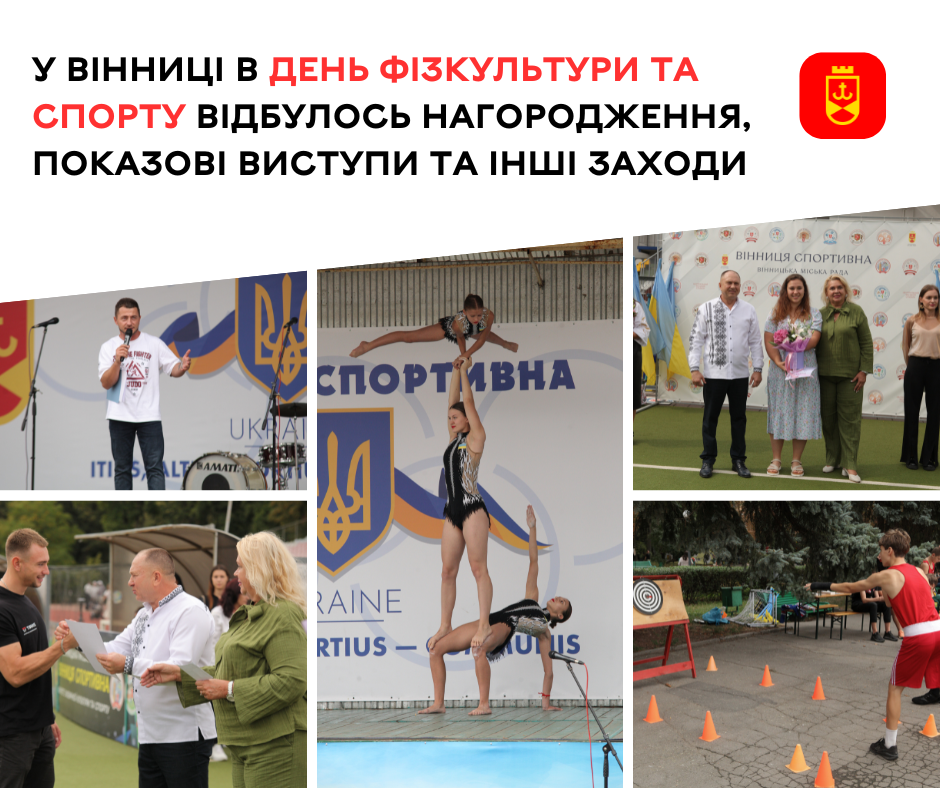 У Вінниці відзначили День фізкультури та спорту